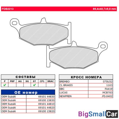 Тормозные колодки FERODO FDB2213P - купить Абинске