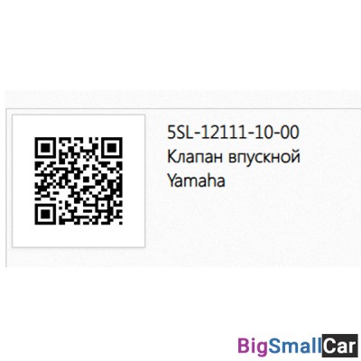 Клапан впускной YAMAHA 5SL-12111-10 - купить Абинске